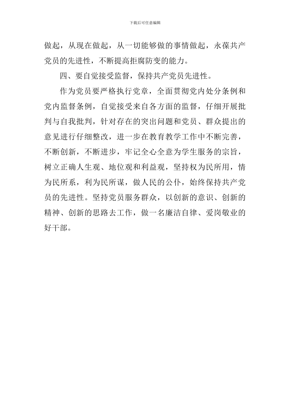 学习《中国共产党纪律处分条例》心得体会1_第3页