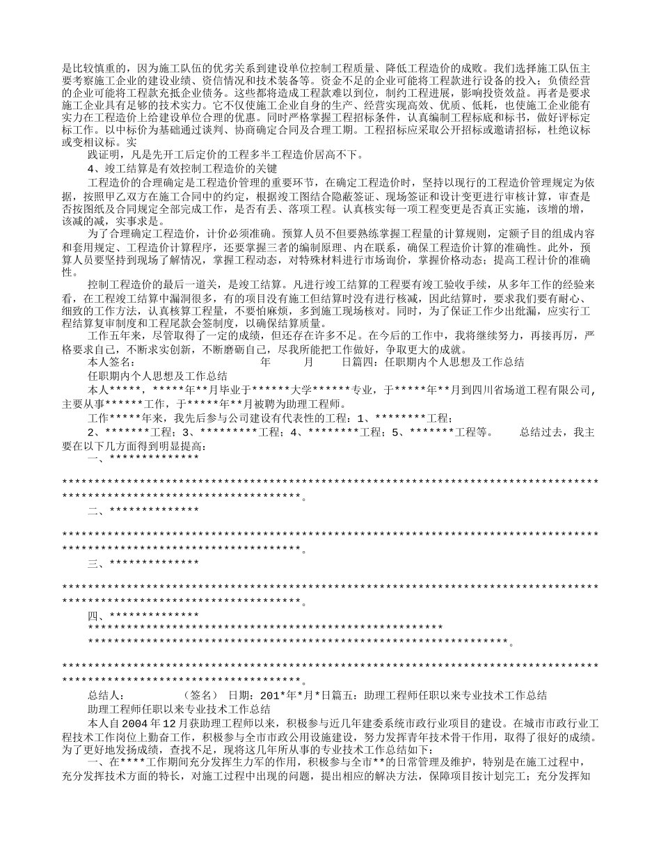 助理工程师任职期内个人思想及专业技术工作总结_第3页