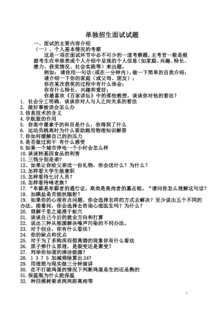 2018年单独招生面试模拟题极其详细答案大汇总