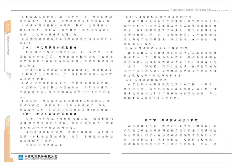 08第八章-----钢结构深化设计方案_第2页