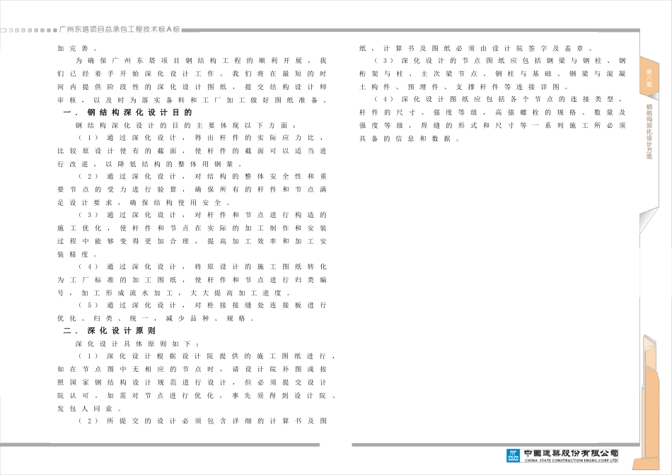 08第八章-----钢结构深化设计方案_第3页