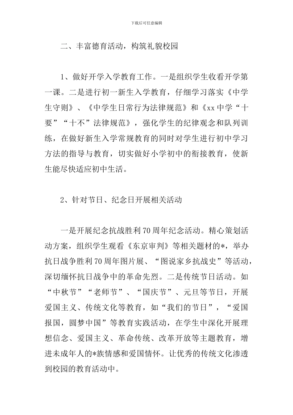 初一年级德育第一学期工作计划_第3页