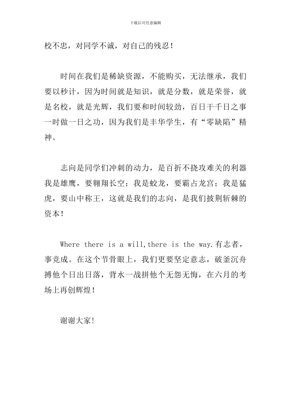 2024中考百日冲刺动员大会学生代表发言稿_第2页