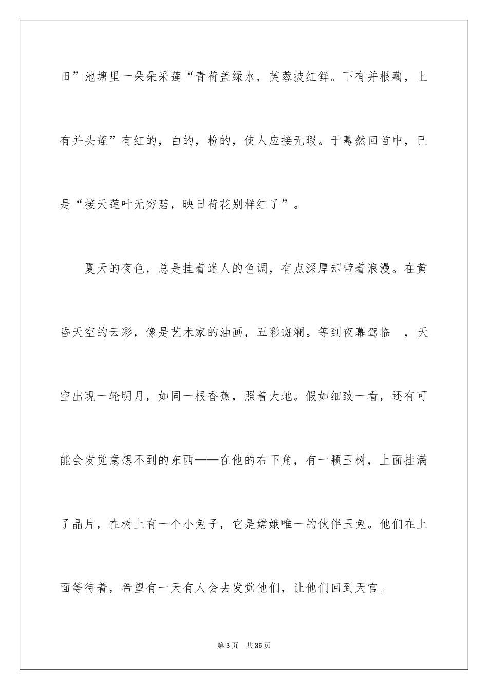 2024夏天的话题作文_第3页