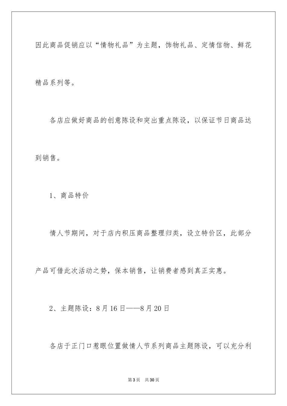 2024商场促销活动策划_1_第3页