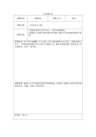 心理预警记录表1