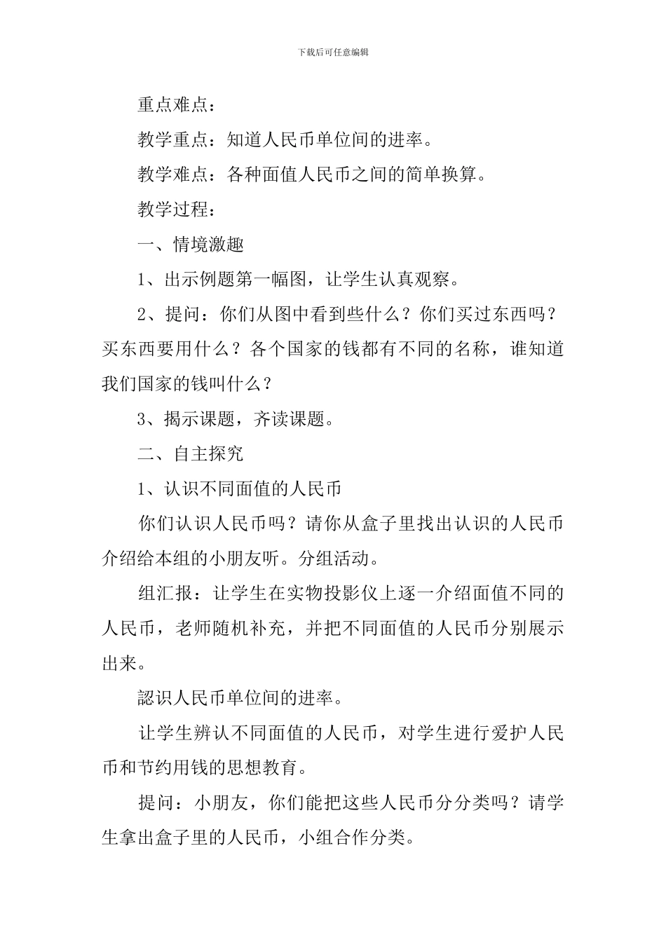 小学一年级数学《认识元角分》知识点、教案及教学反思_第2页