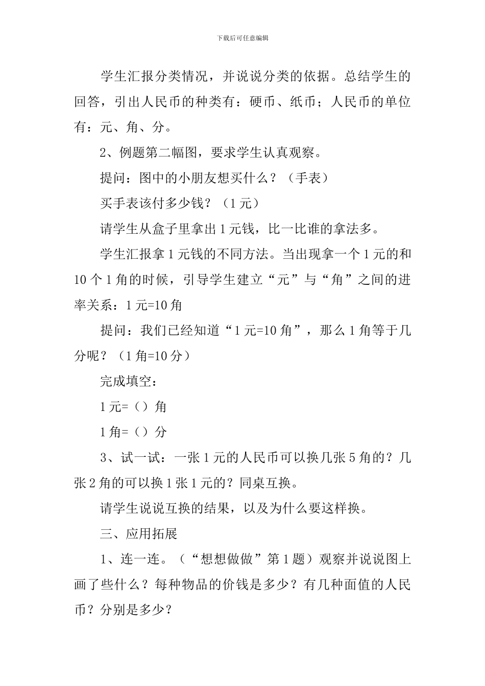 小学一年级数学《认识元角分》知识点、教案及教学反思_第3页