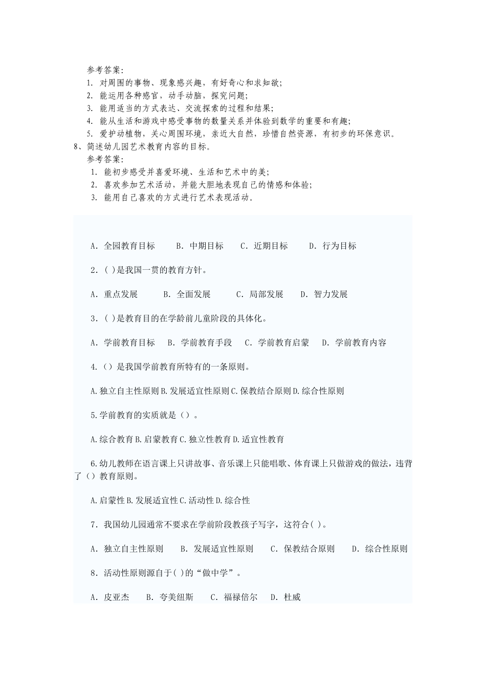 幼儿教师招聘考试全套试题及答案_第3页