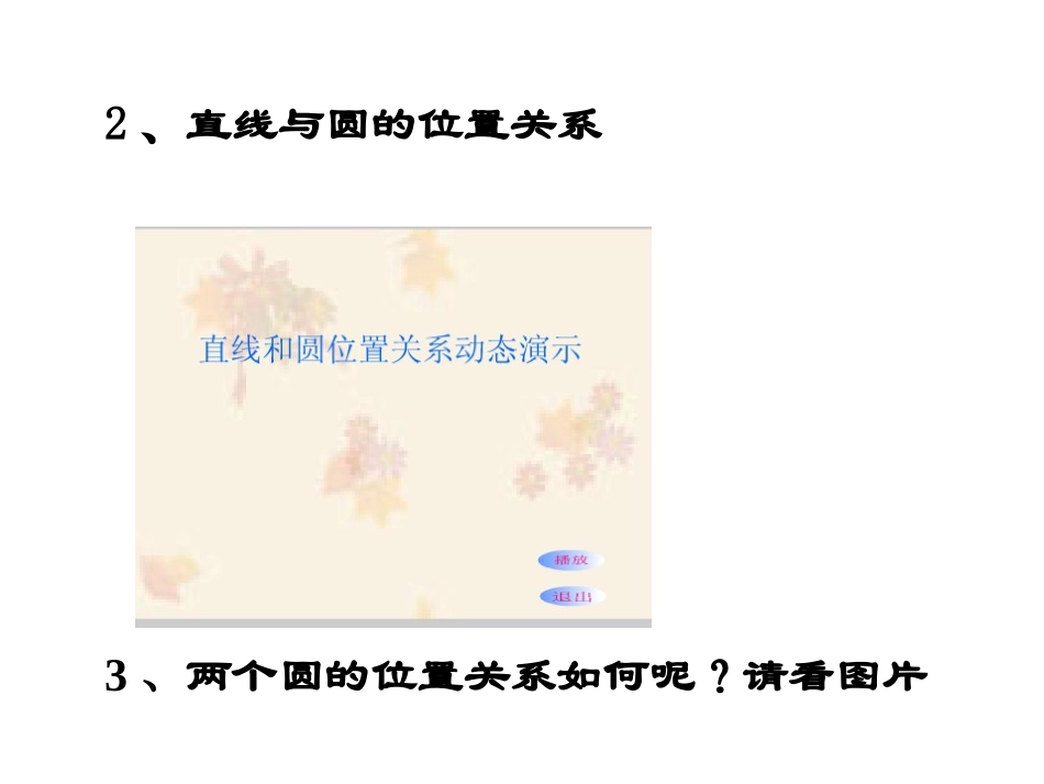（圆与圆位置关系）00001_第3页
