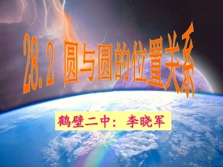 （圆与圆位置关系）00001