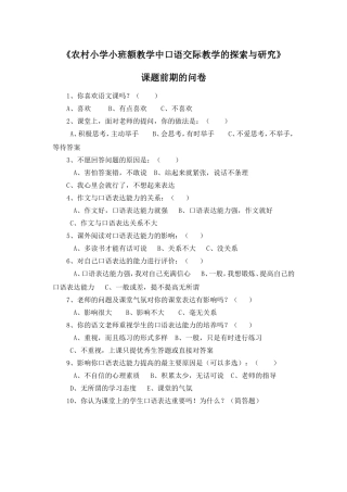 农村小学小班额教学中口语交际教学的探索与研究