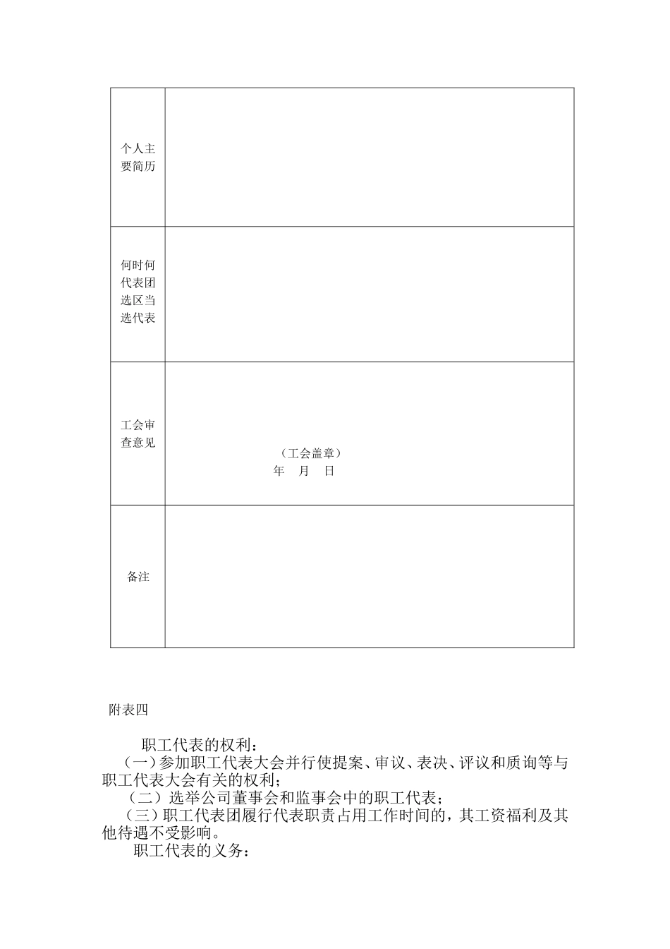 职工代表选举办法_第3页