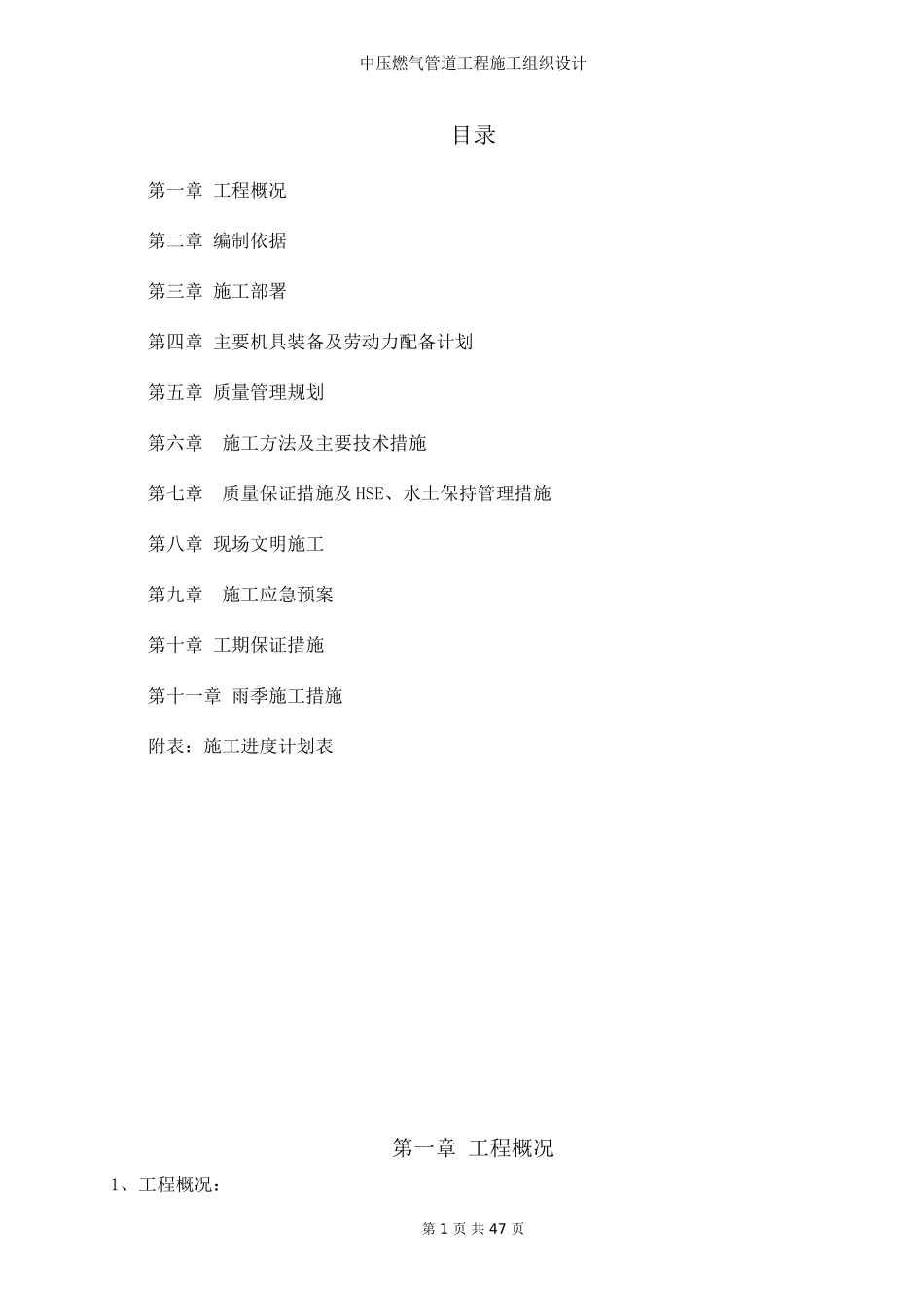 中压燃气管道工程施工组织设计_第1页