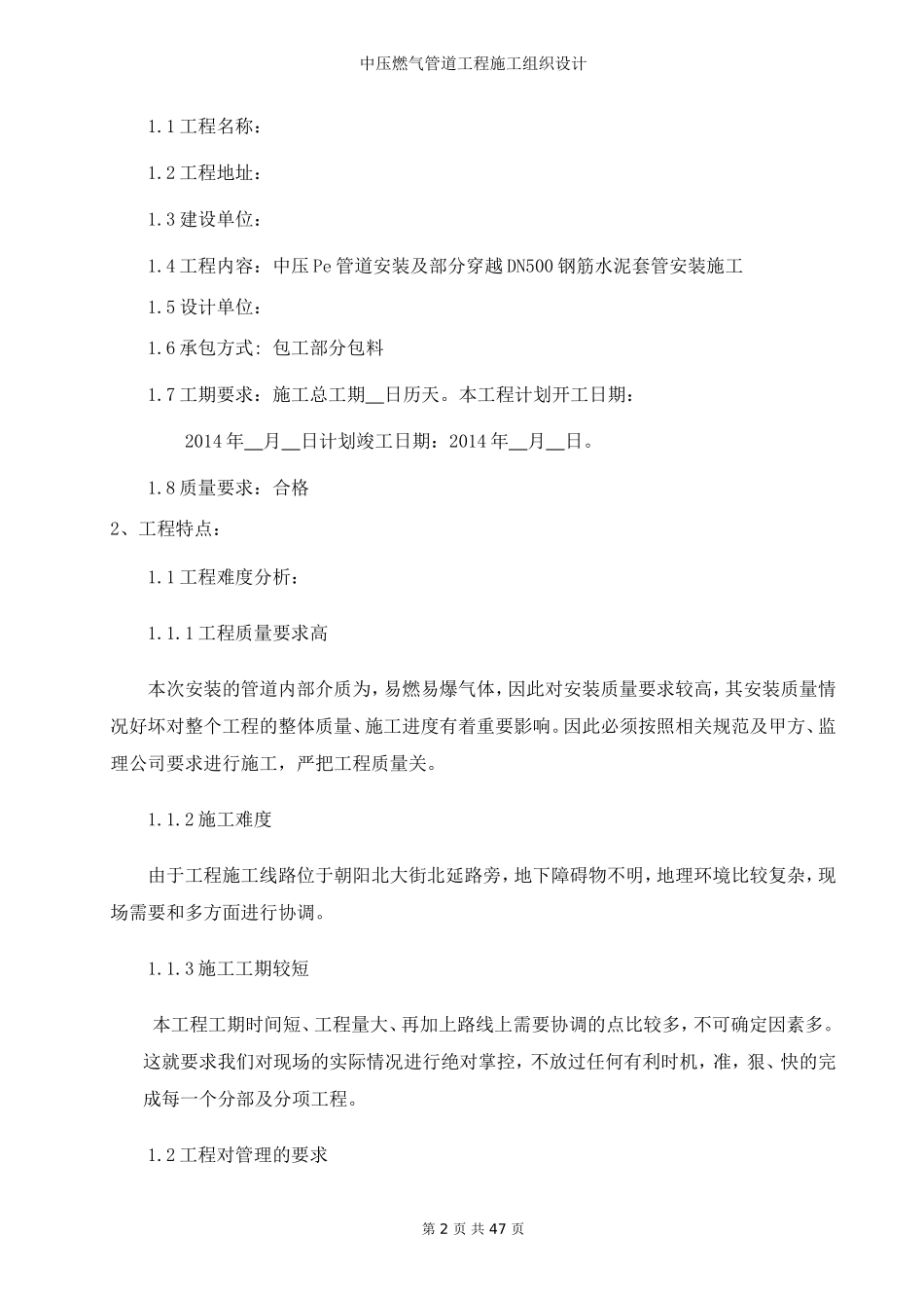 中压燃气管道工程施工组织设计_第2页