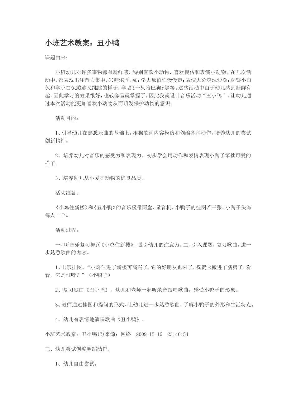 小班艺术教案：丑小鸭_第1页