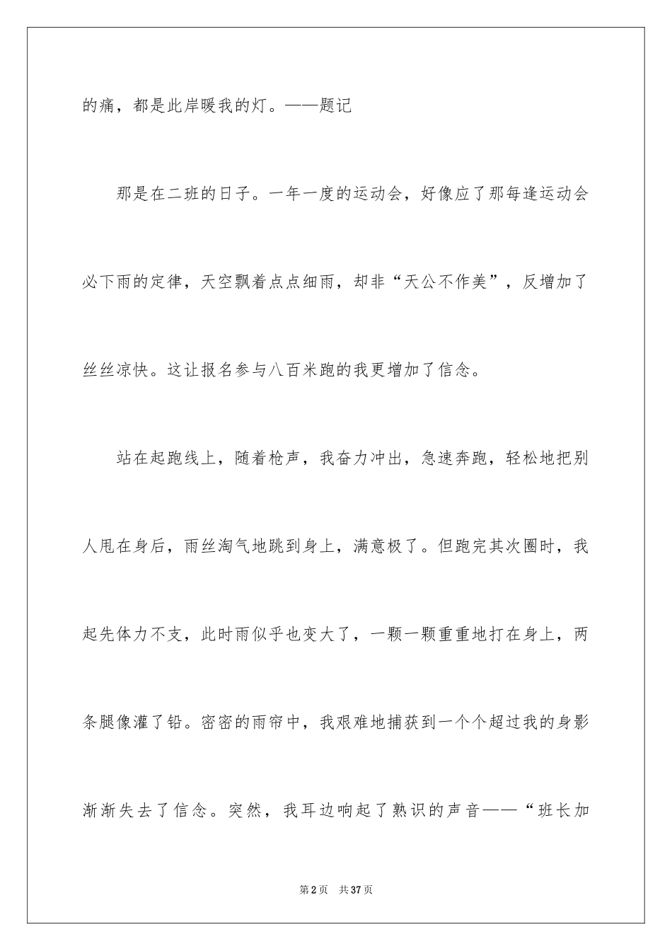 2024中考满分作文_456_第2页