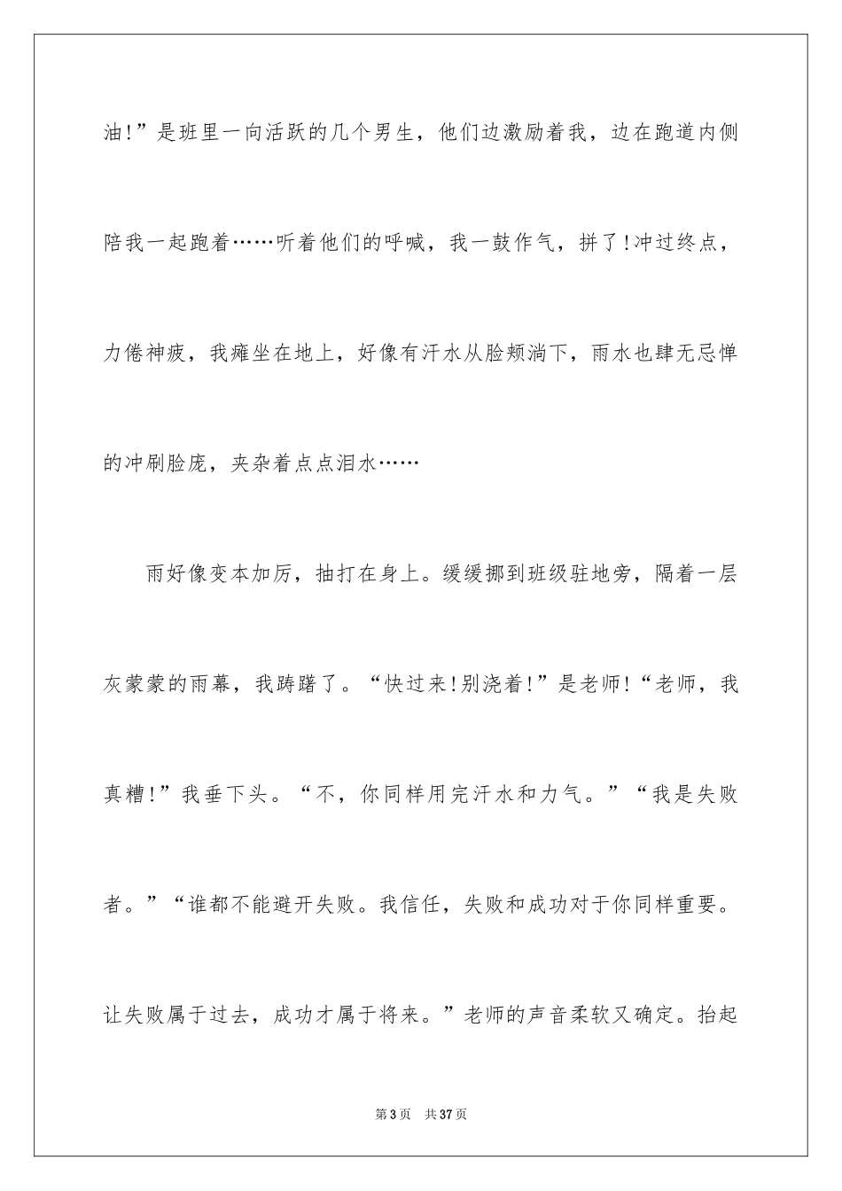 2024中考满分作文_456_第3页