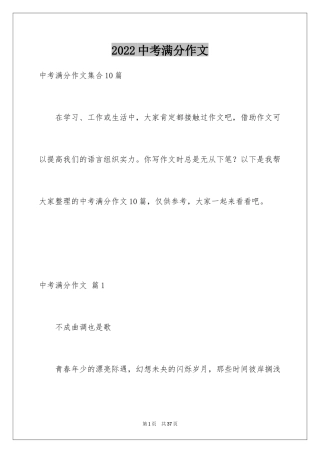 2024中考满分作文_456