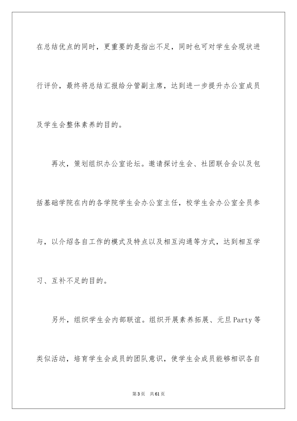 2024办公室主任竞聘演讲稿_59_第3页