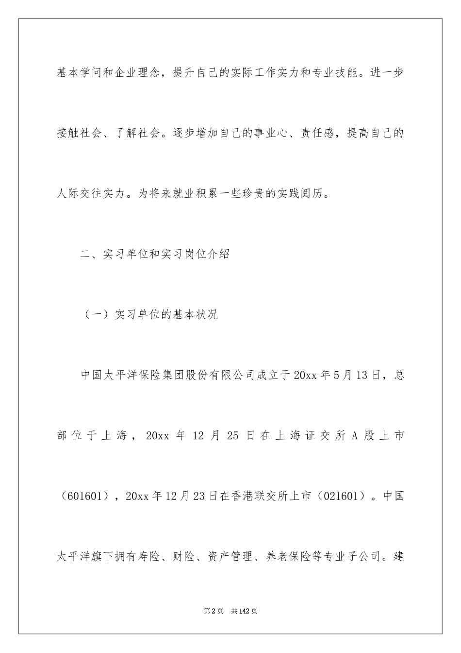 2024在保险公司实习报告_21_第2页