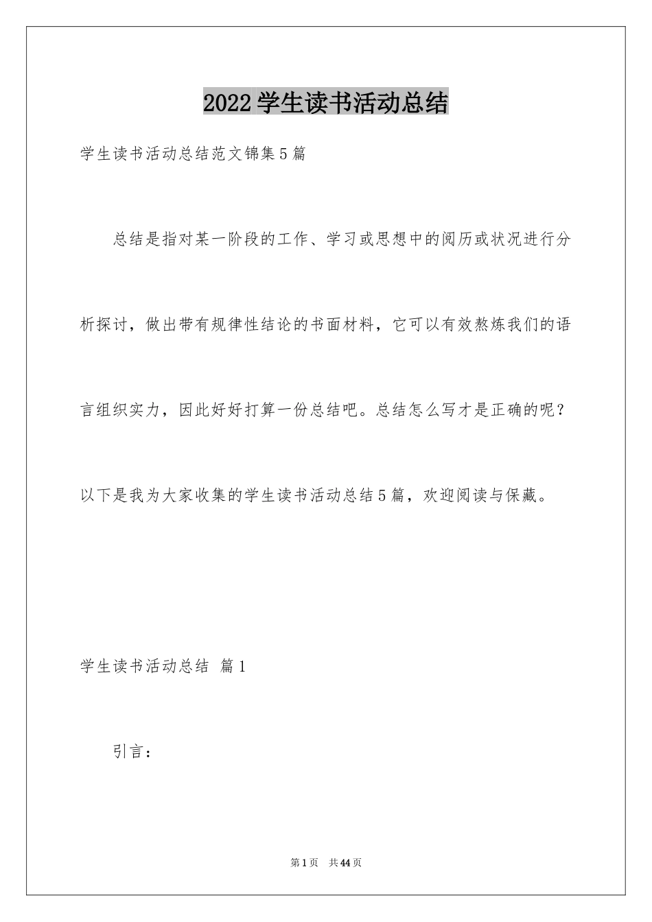 2024学生读书活动总结_25_第1页