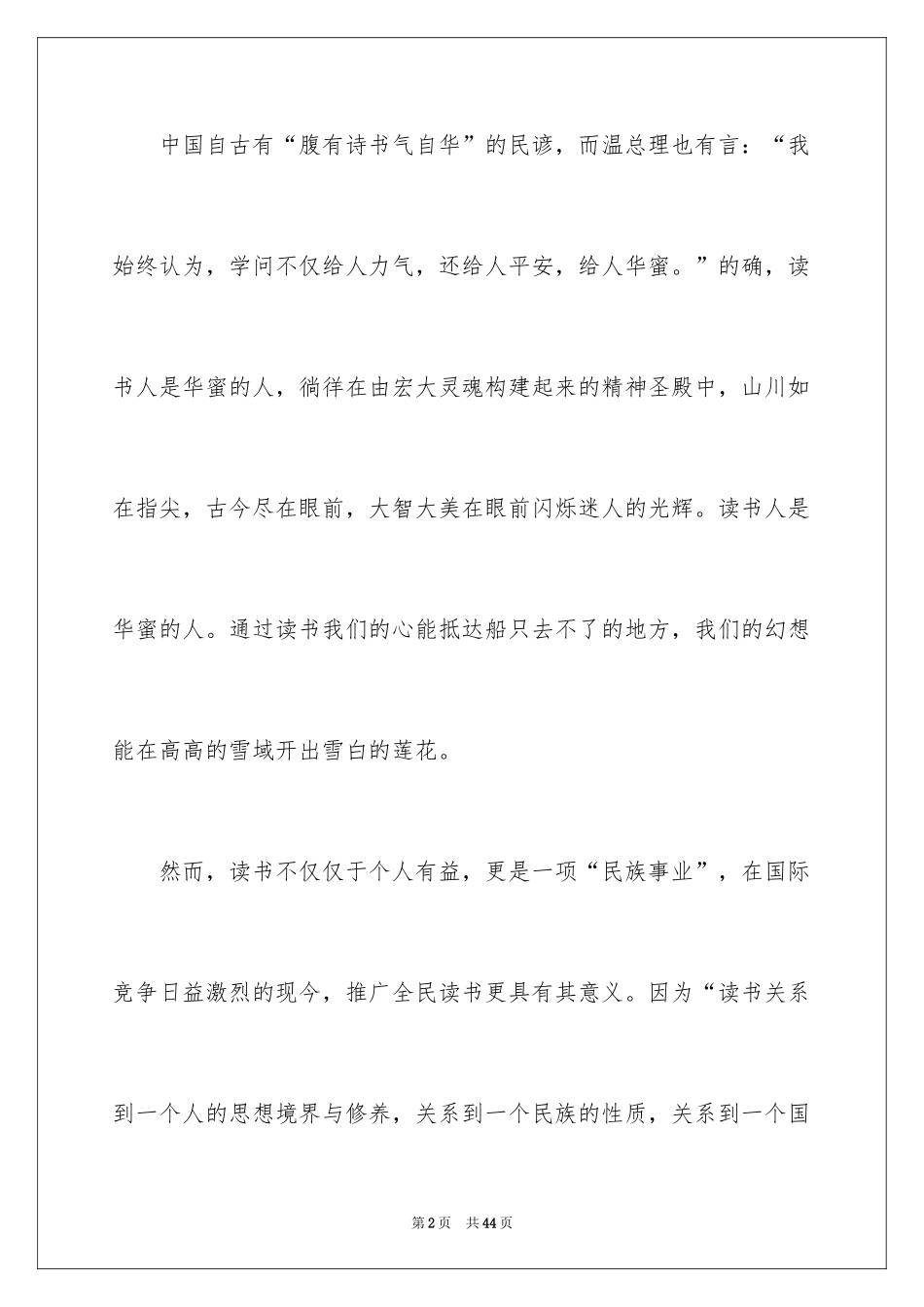 2024学生读书活动总结_25_第2页