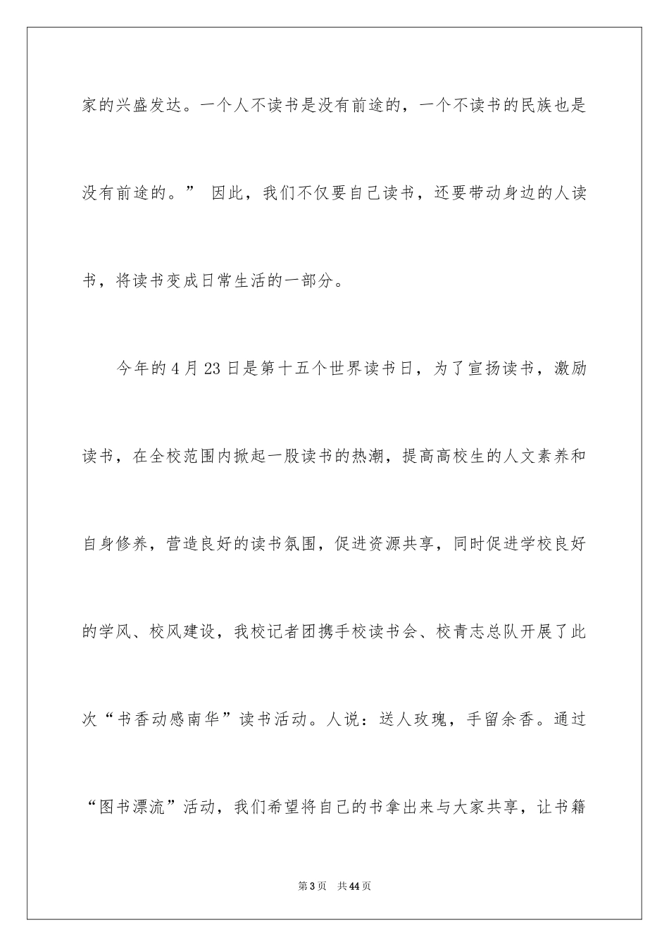 2024学生读书活动总结_25_第3页