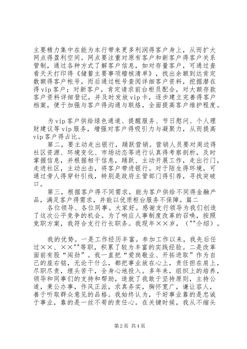 竞聘银行行长演讲稿范文 (2)_第2页