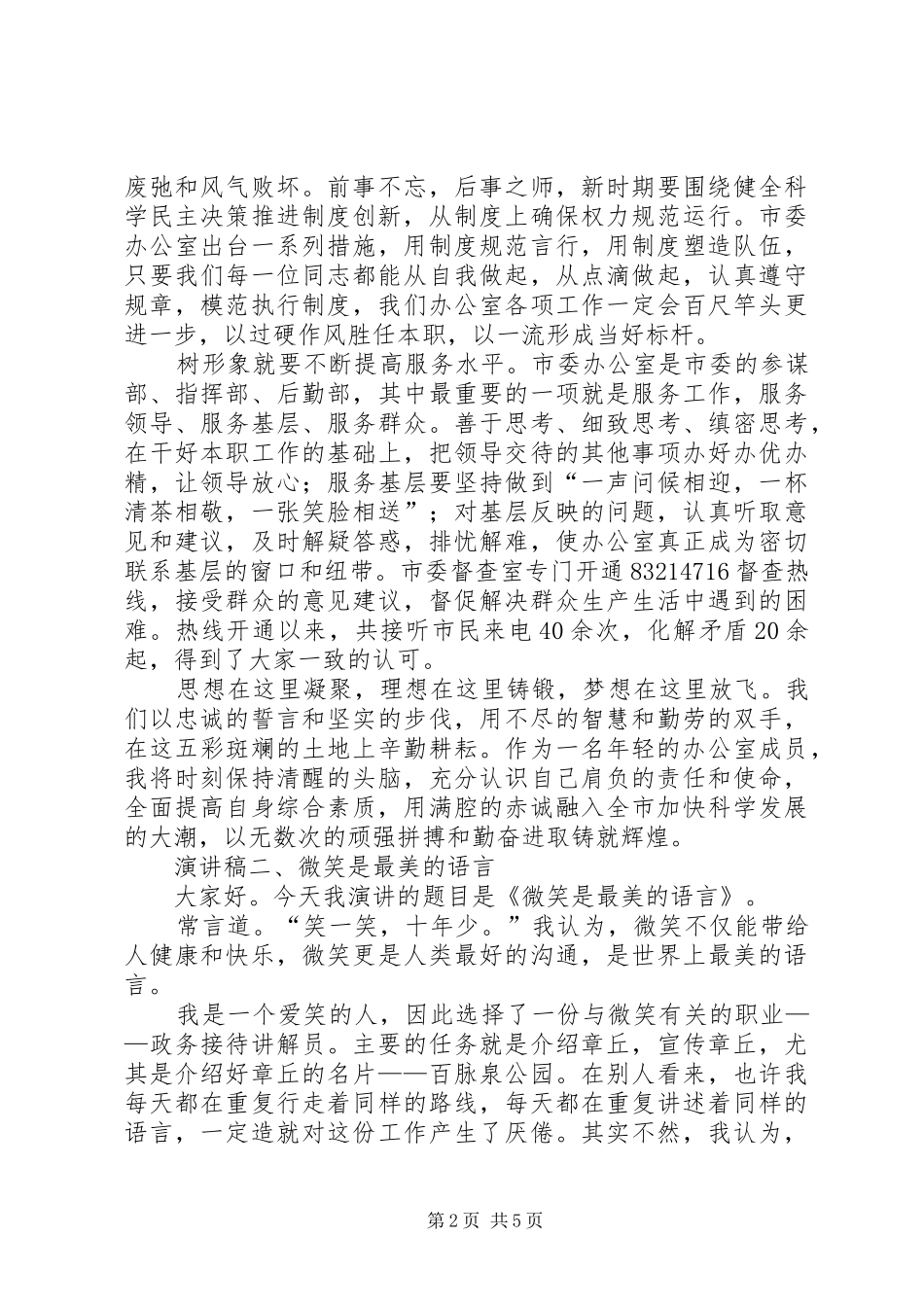 办公室爱岗敬业演讲稿范文三篇_第2页