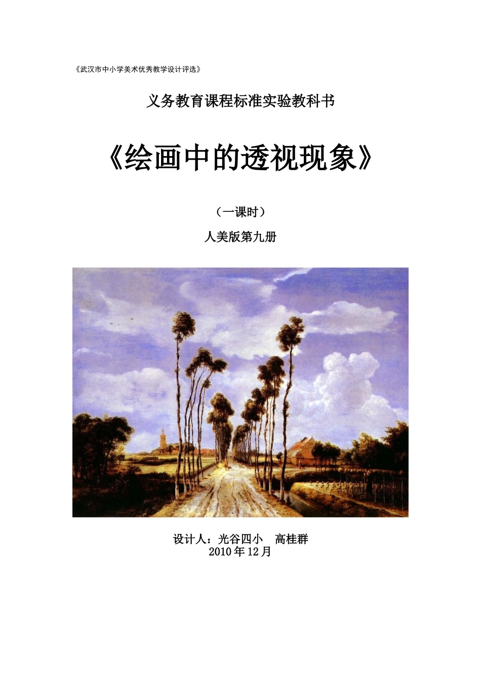 绘画中的透视现象_第1页