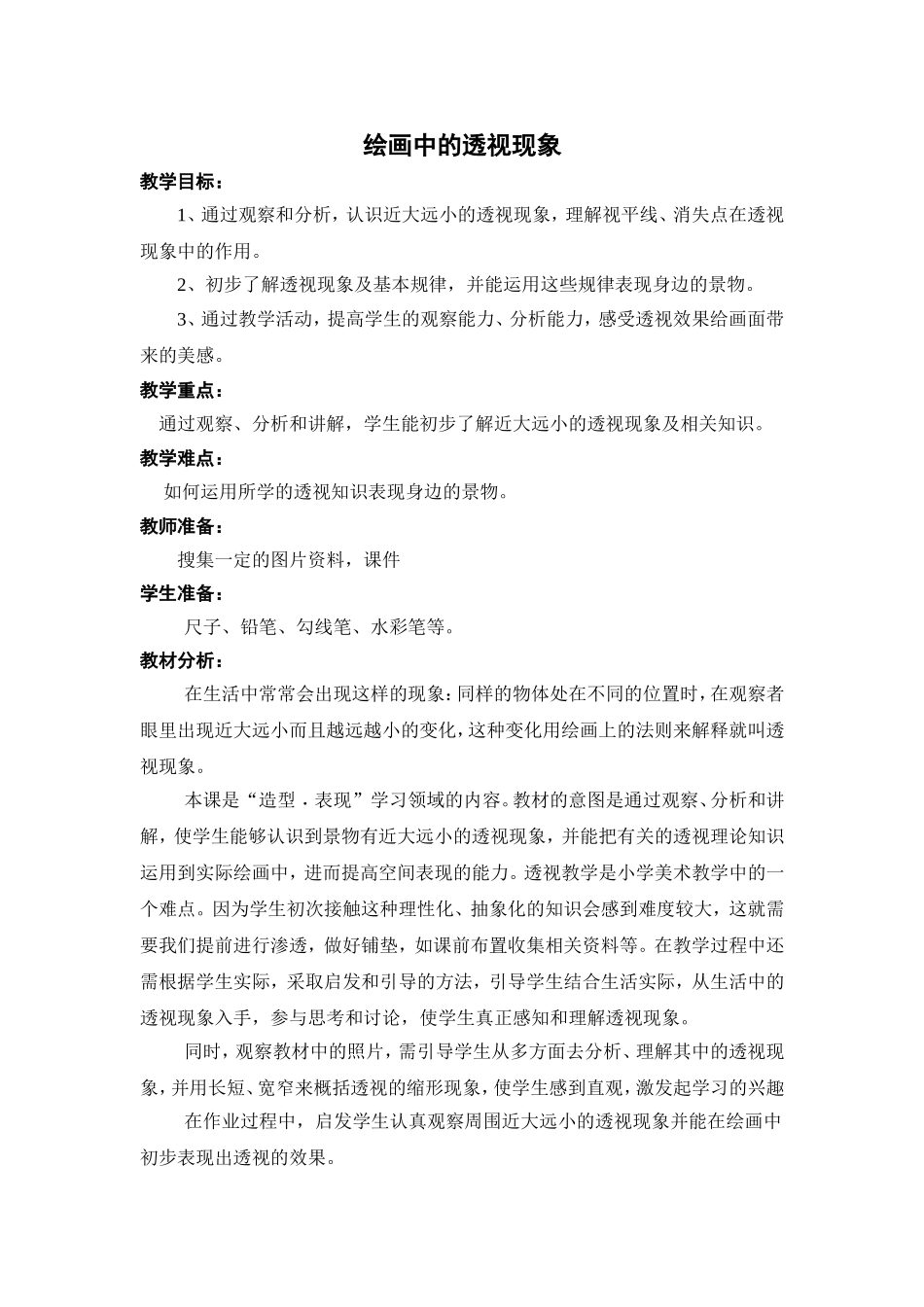 绘画中的透视现象_第2页