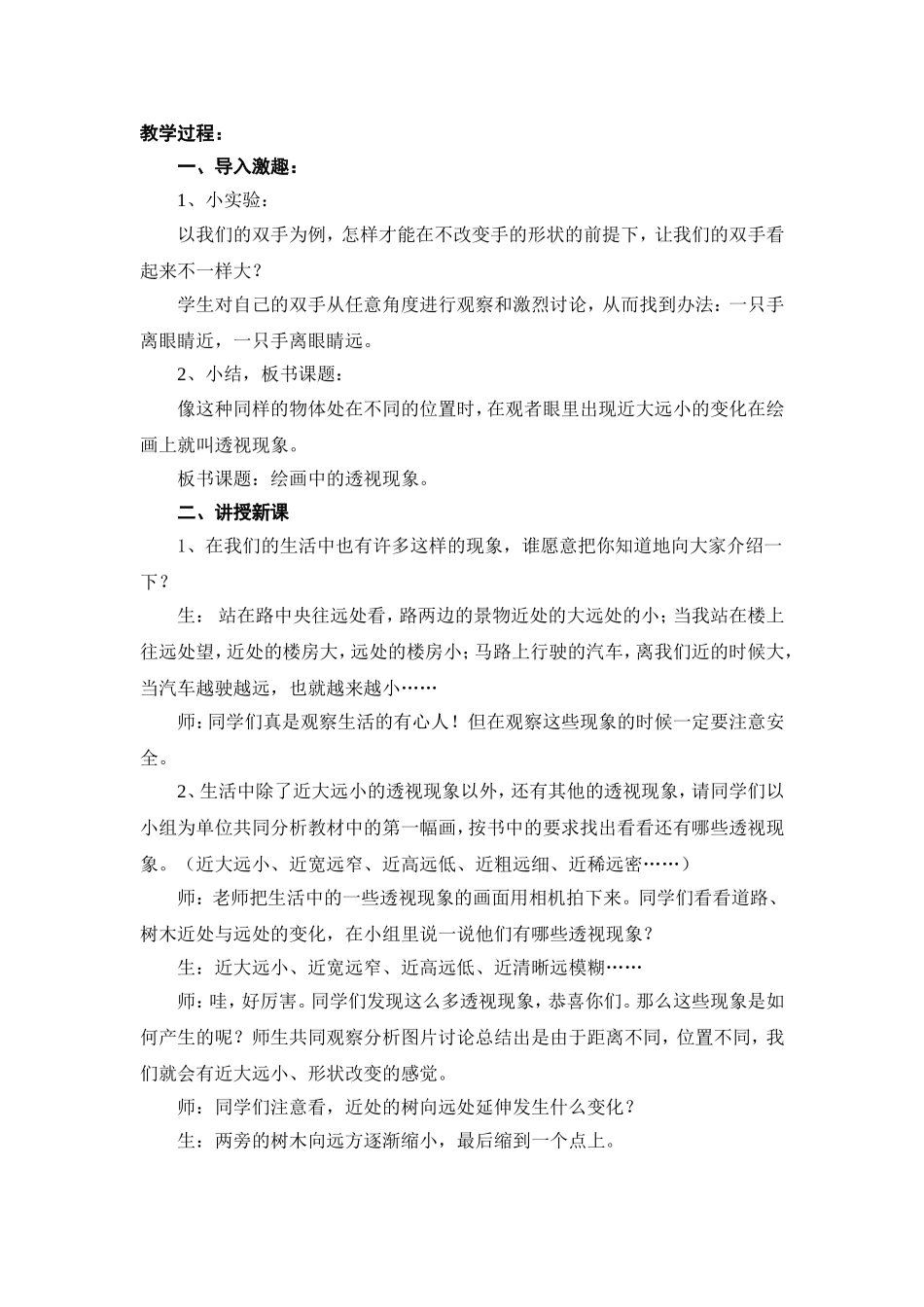 绘画中的透视现象_第3页