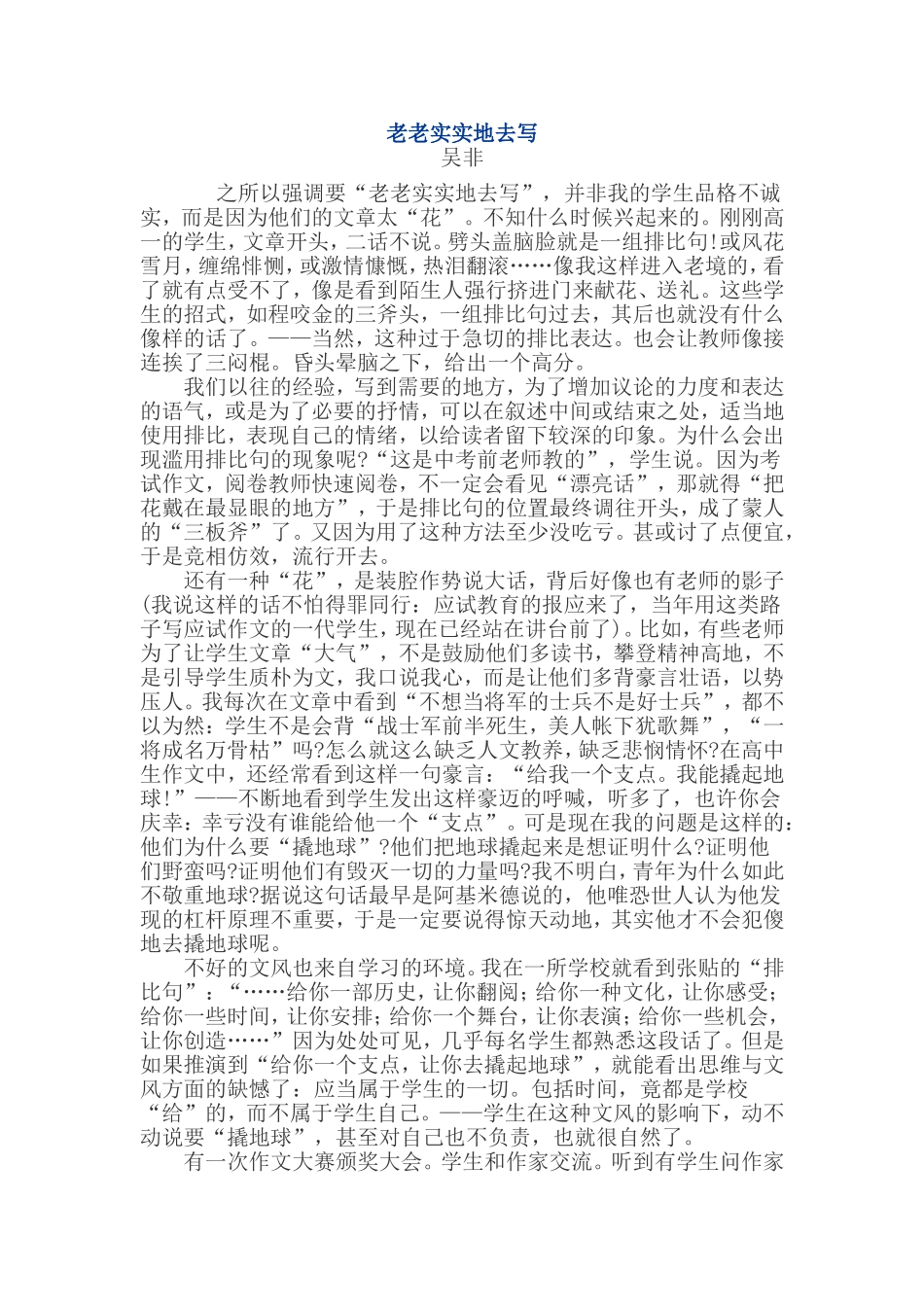 老老实实地去写_第1页