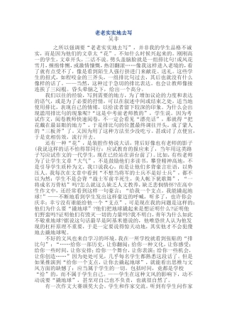 老老实实地去写