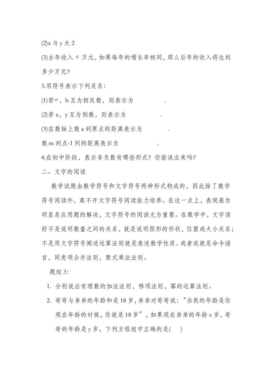 数学阅读的类容、方法、策略_第2页