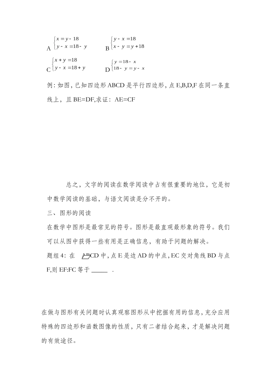 数学阅读的类容、方法、策略_第3页