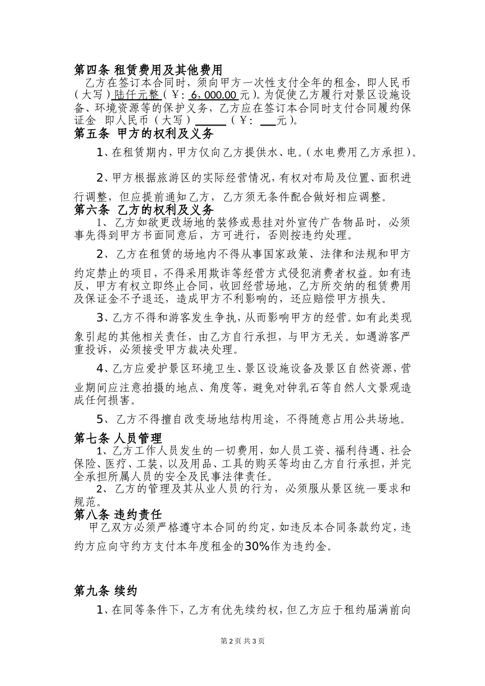 照相场地租赁合同_第2页