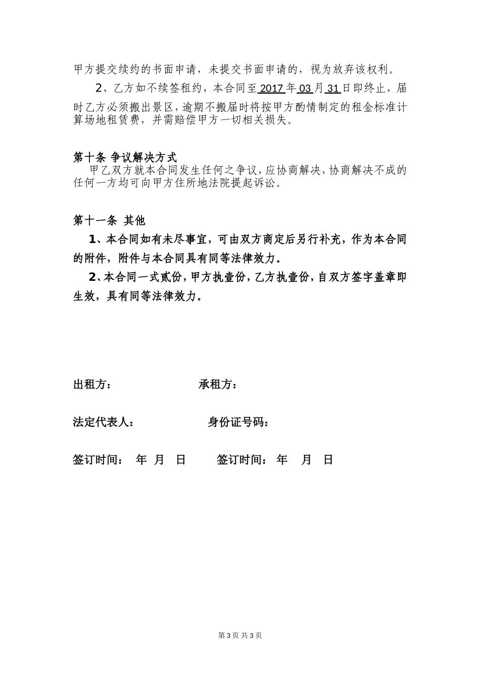 照相场地租赁合同_第3页