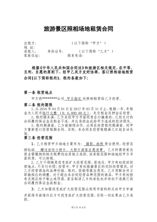 照相场地租赁合同