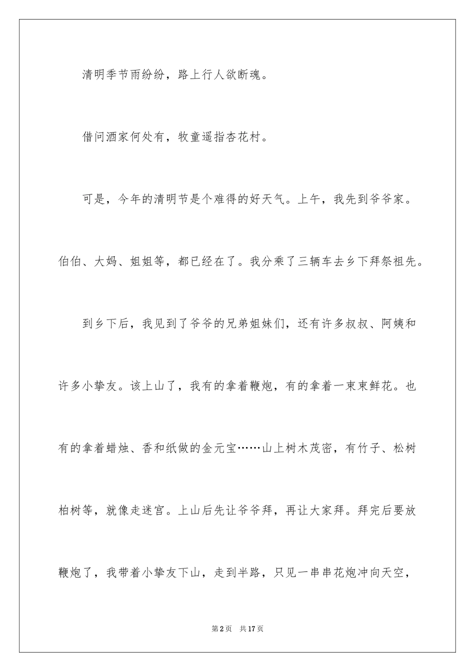 2024三年级清明节作文300字_第2页