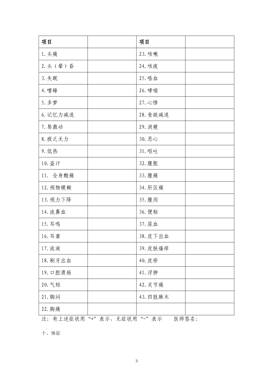职业健康体检表_第3页