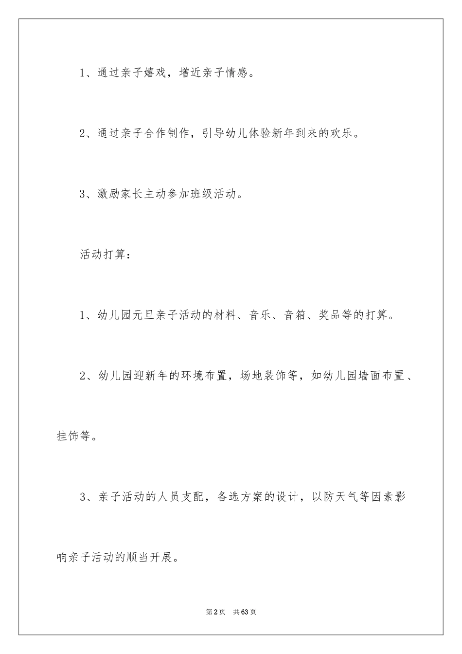 2024元旦活动策划_113_第2页
