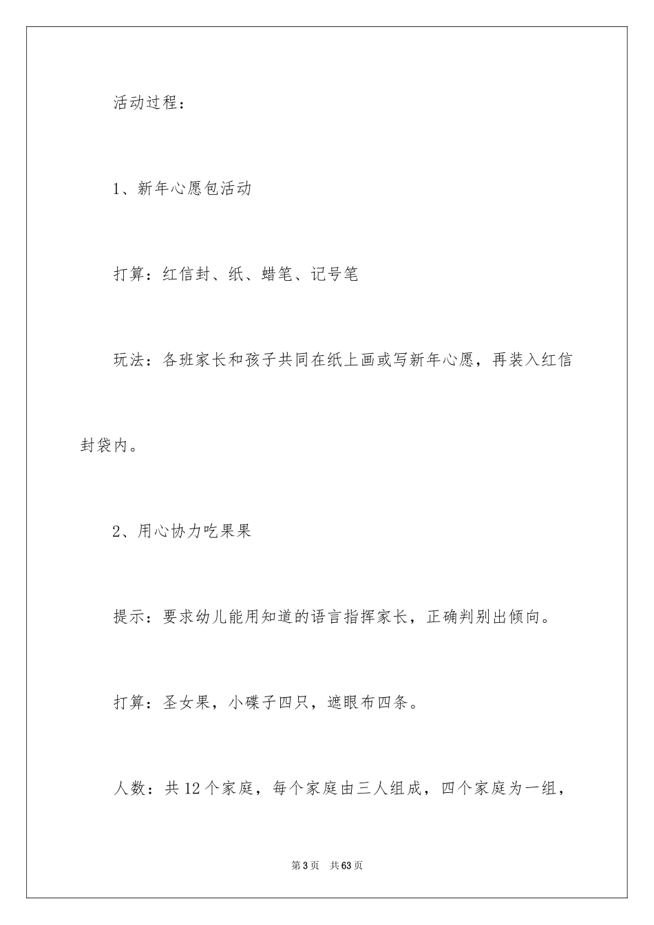 2024元旦活动策划_113_第3页