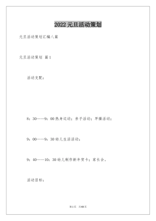 2024元旦活动策划_113