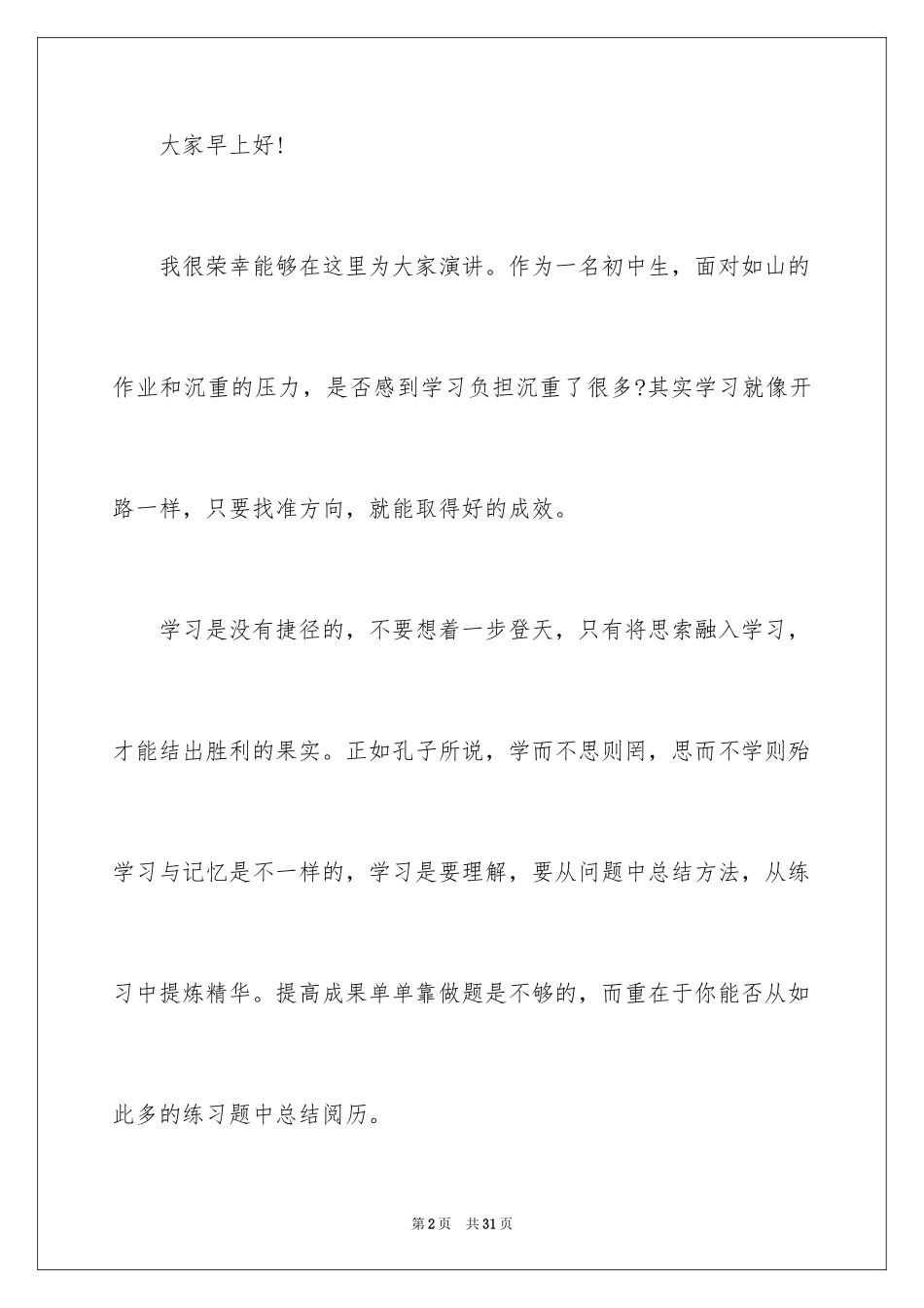 2024学习的演讲稿_502_第2页