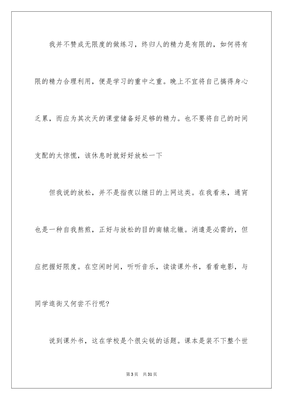 2024学习的演讲稿_502_第3页