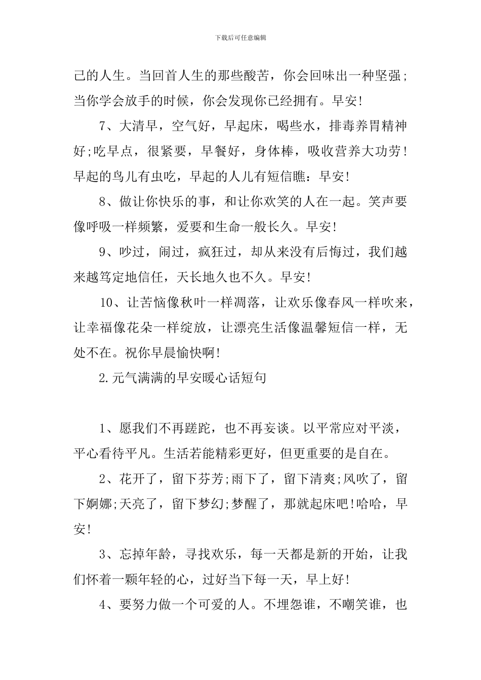 元气满满的早安暖心话短句_第2页