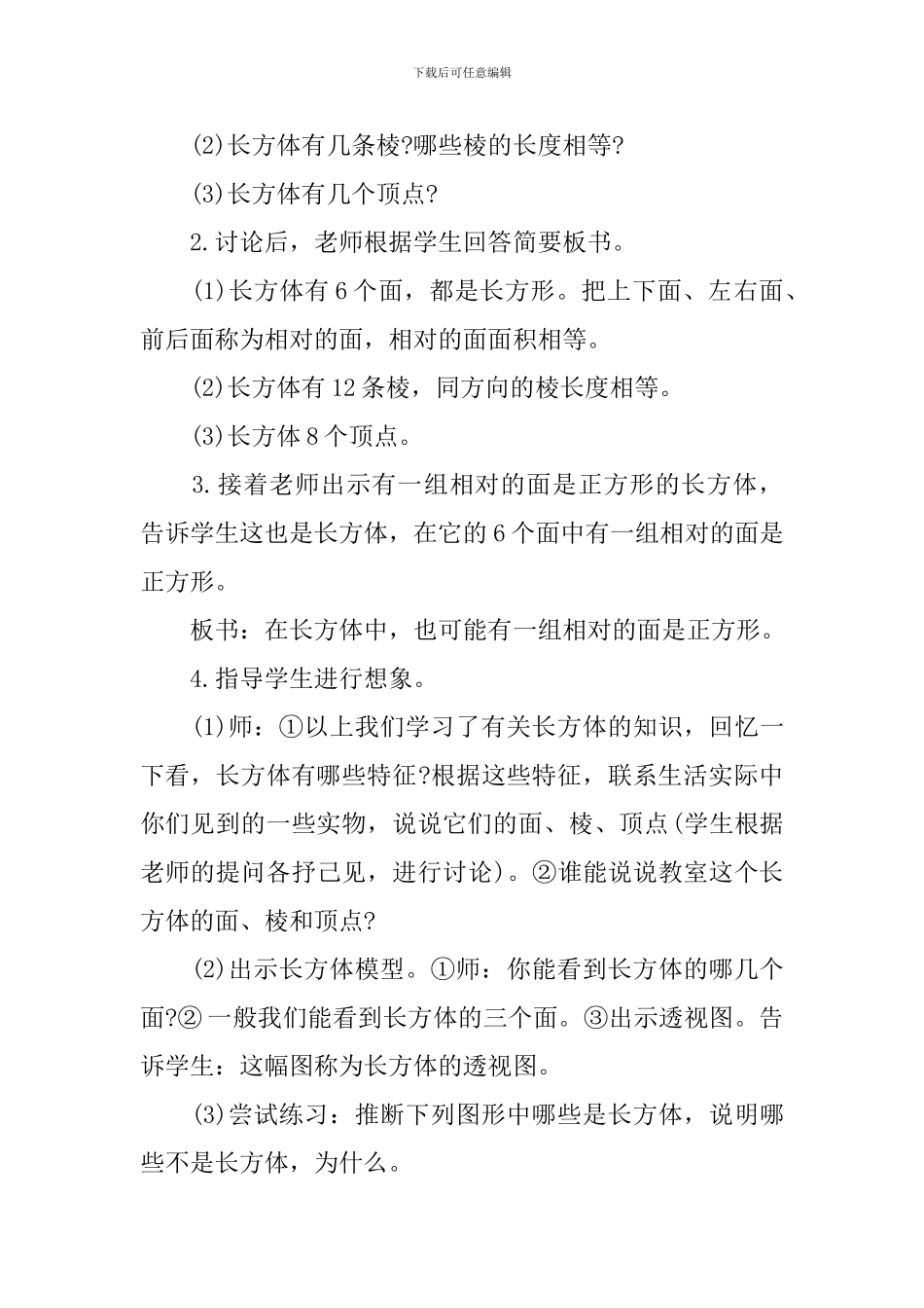 五年级数学知识点教案文案_第3页