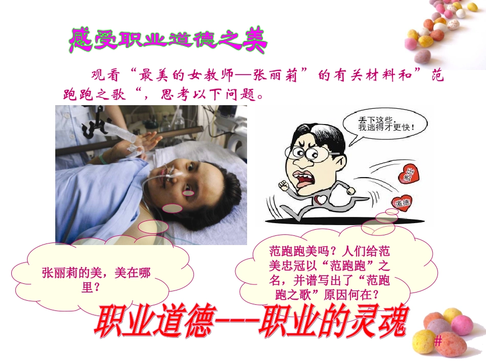 职业道德——职业的灵魂_第2页
